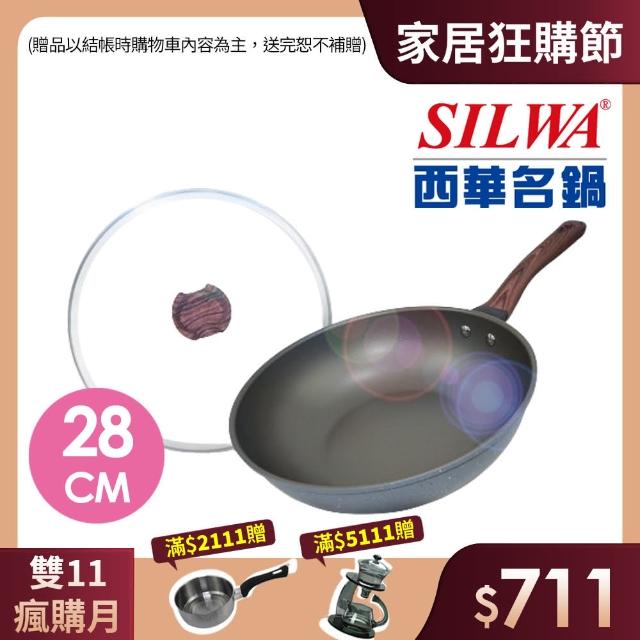 【SILWA 西華】小霸王不沾炒鍋28cm(含蓋-曾國城熱情推薦)