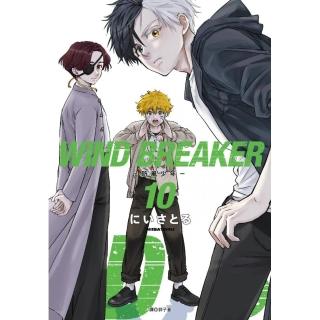 WIND BREAKER—防風少年—（10）