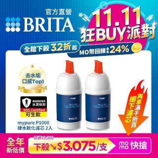 【德國BRITA官方】mypure P1000硬水軟化型濾芯(二入)