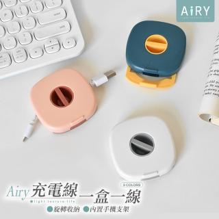 【Airy 輕質系】數據線捲線收納盒