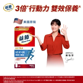 【Move Free 益節】UC-II+鈣關鍵口嚼錠(30錠 uc2 uc2推薦 二型膠原蛋白 關鍵保健)