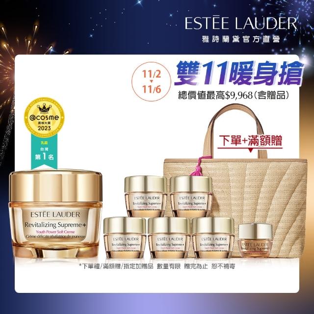 【Estee Lauder 雅詩蘭黛】無敵膠原爆棚組(年輕無敵膠原霜75ml+15mlx5/乳霜/乳液/雙11)