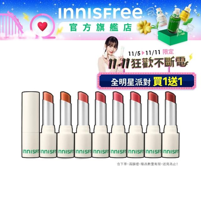 【INNISFREE】怦然空氣感薄霧唇膏(2入組)