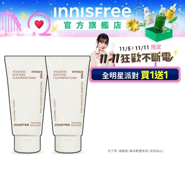 【INNISFREE】火山泥毛孔調理潔面乳 150g(2入組)