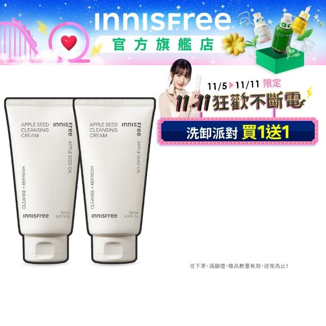 【INNISFREE】蘋果籽卸妝乳霜 150ml(買1送1)