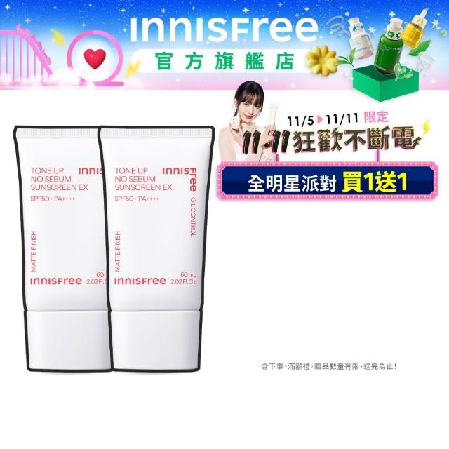 【INNISFREE】向日葵亮顏控油防曬霜 SPF50+ PA++++ 60ml(2入組)