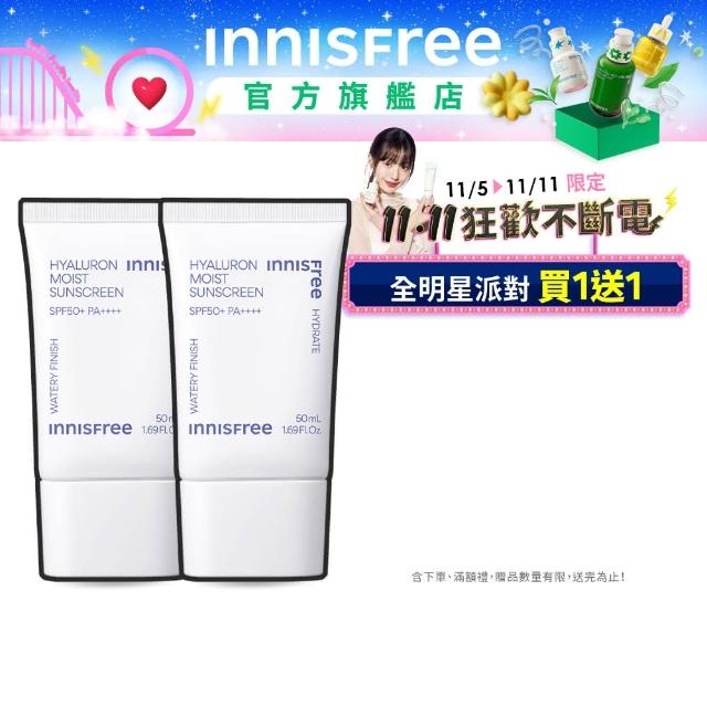 【INNISFREE】玻尿酸保濕水感防曬霜 SPF50+ PA++++ 50ml(2入組)