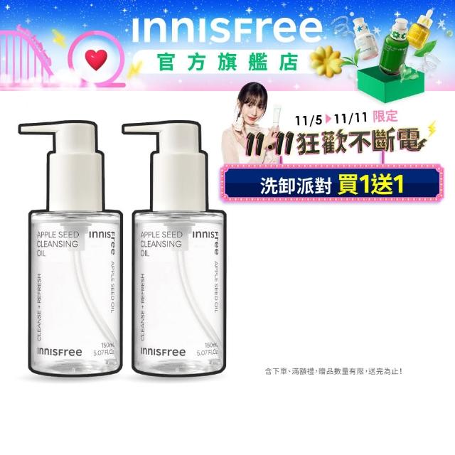 【INNISFREE】蘋果籽深層卸妝油 150ml(2入組)