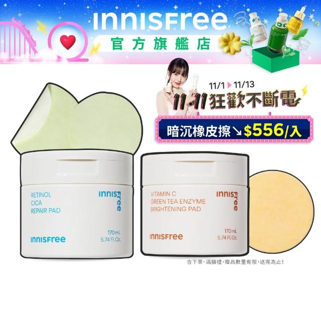 【INNISFREE】維他命C+A醇 淨亮修護棉片組(暗沉+瑕疵橡皮擦 60片*2入)