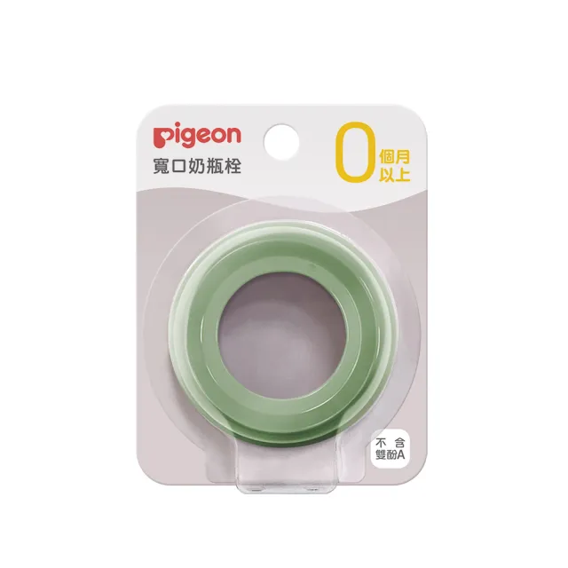 【Pigeon貝親 官方直營】第三代寬口奶瓶栓(50色)