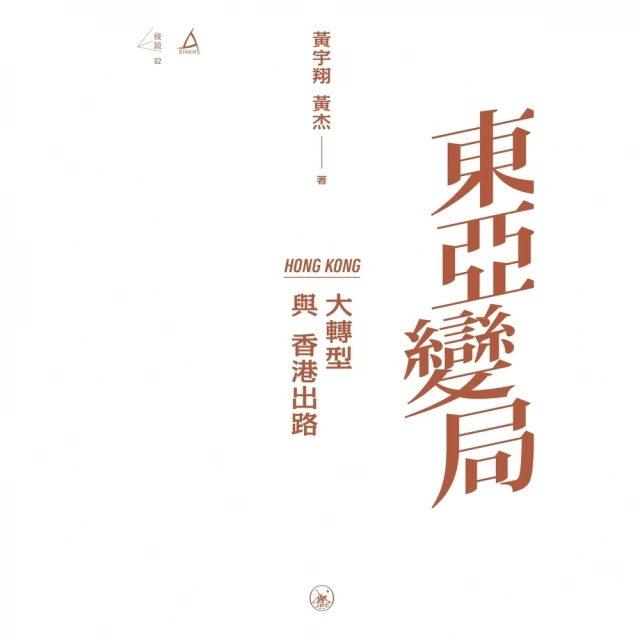 【momoBOOK】崇文重教：香港新界客家歷史與文化(電子書
