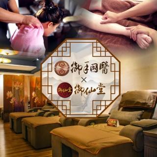 【御手國醫x御仙堂】平日適用★肩頸足底 南部 60分鐘(加贈非變性二型膠原蛋白1盒60顆膠囊)