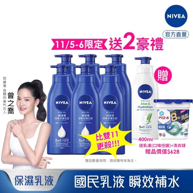 【NIVEA 妮維雅】雙11限定★密集修護乳液400mlx6入組(深層修護乳液、保濕潤膚身體乳、國民乳液)