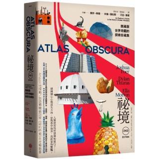 秘境：隱藏版世界奇觀的探索珍藏集（隨書附贈超夢幻環球秘境旅行3D版二十面地圖海報）