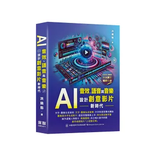 AI音效、語音與音樂：設計創意影片新時代