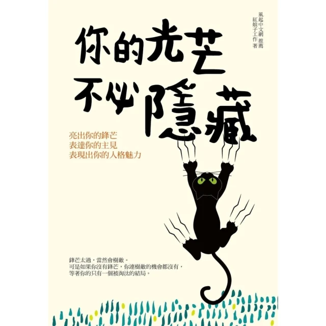 【momoBOOK】你的光芒不必隱藏(電子書)