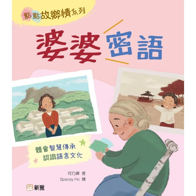 【momoBOOK】婆婆密語(電子書)