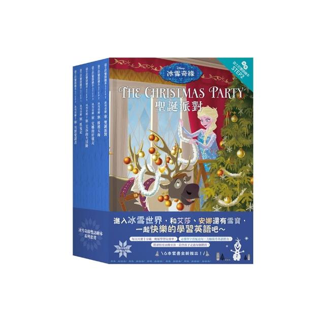 冰雪奇緣雙語繪本套書（冰雪奇緣：抓鬼記、冰雪奇緣：安娜的好朋友、冰雪奇緣