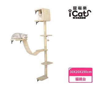 【iCat 寵喵樂】貓跳臺（通天柱/觀景貓跳臺）(貓跳臺、貓爬架、通天柱)