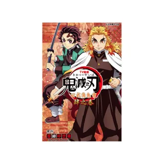 TV動畫『鬼滅之刃』 公式角色書 肆之卷