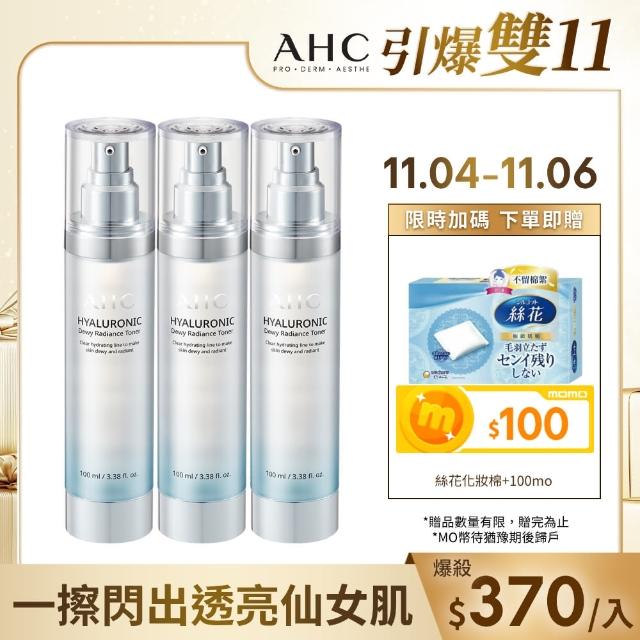 【AHC】超能玻尿酸肌亮保濕機能水100ml 3入組(保濕化妝水 維他命C 穀胱甘)