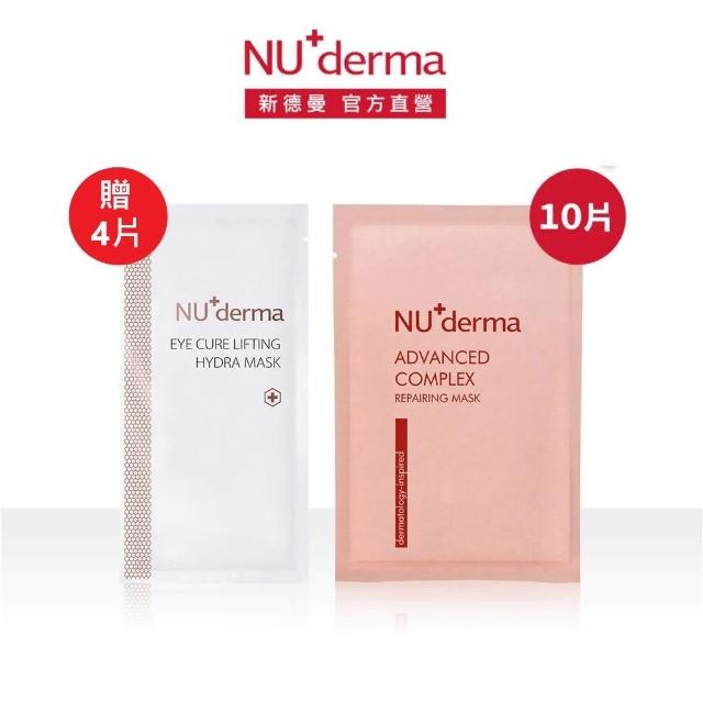 【NU+derma 新德曼】★雙11限定★肌因抗老修護微導膜25mL/10片(抗老/緊緻面膜)