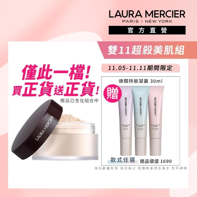 【LAURA MERCIER 蘿拉蜜思】雙11冠軍美肌持妝超殺組(買煥顏透明蜜粉29g送煥顏持妝凝露30ml)