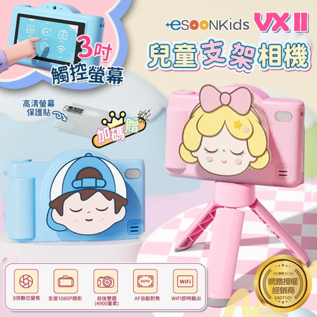 esoon ESOONKIDS VX II 兒童相機 4900萬畫素 WiFi 雙鏡頭 3吋觸控螢幕(單機/生日禮物/支架)