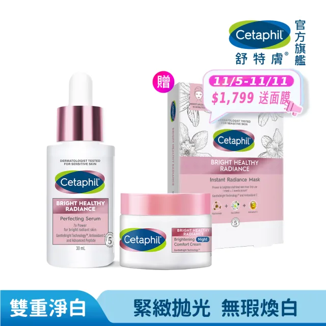 【Cetaphil 舒特膚】官方直營 BHR淨白系列逆齡保濕組(無瑕精華液30ml+淨白調理安撫霜50g)