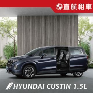 【直航租車】HYUNDAI CUSTIN GLT-B 7人座 1.5L｜不分平假日3日｜(直航租車安心含保險)