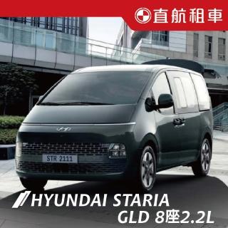 【直航租車】HYUNDAI STARIA GLD 8人座 2.2L｜不分平假日2日｜(直航租車安心含保險)