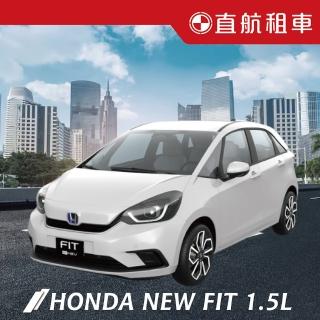 【直航租車】HONDA NEW FIT 1.5L｜不分平假日2日｜(直航租車安心含保險)