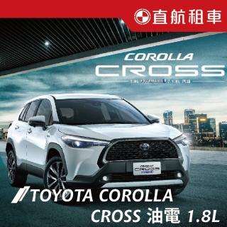 【直航租車】TOYOTA COROLLA CROSS HYBRID 油電車1.8L｜不分平假日2日｜(直航租車安心含保險)
