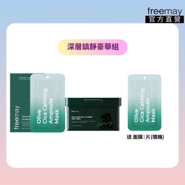 【Freemay】深層鎮靜豪華組 純素 橄欖積雪草鎮靜精華面膜 10片+生物積雪草鎮靜面膜 30片 官方直營(面膜)