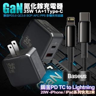 【VOORCA】精裝1C+1A孔35W氮化鎵充電器 黑+倍思 鎢金PD Type-C to Lightning 快充線-200cm
