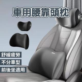 【MAMORU】車用腰靠頭枕(記憶棉、車用枕頭、車用、靠枕、腰靠、頭枕、汽車坐椅靠墊)