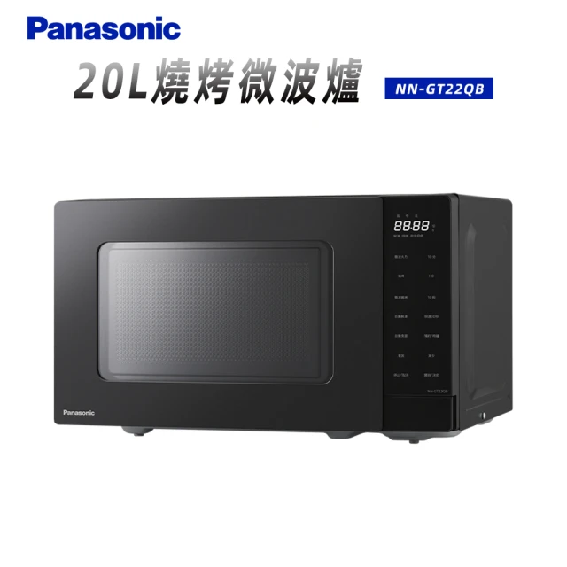 Panasonic 國際牌 20L燒烤微波爐(NN-GT22QB)