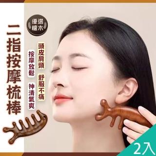 【QIDINA】2入-多功能檀木放鬆魚形指壓穴位按摩棒-E(頭皮按摩 眼部按摩梳 刮痧棒 肩頸按摩)