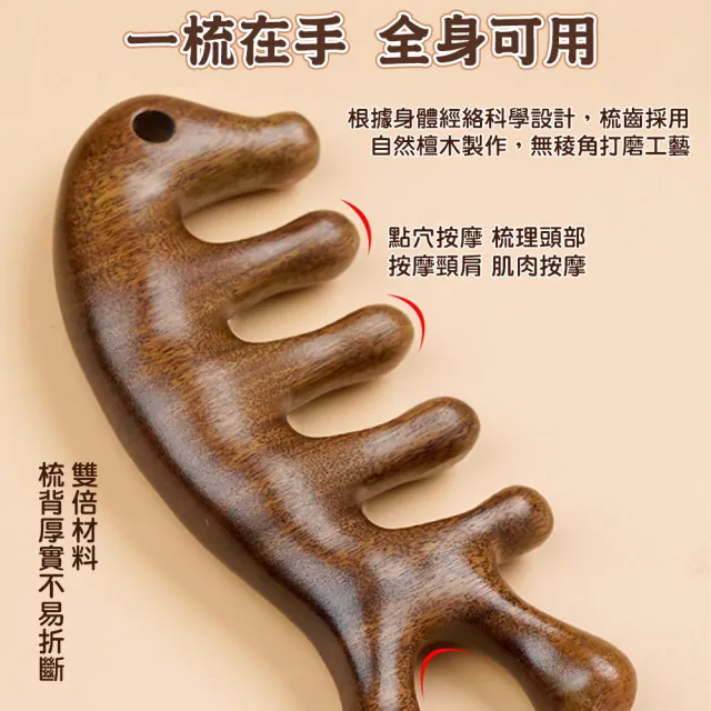 【QIDINA】2入-多功能檀木放鬆魚形指壓穴位按摩棒-E(頭皮按摩 眼部按摩梳 刮痧棒 肩頸按摩)
