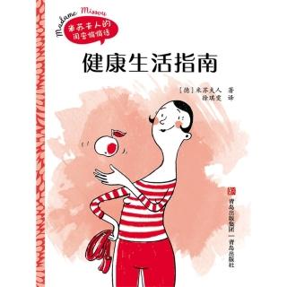 【momoBOOK】健康生活指南 簡體書(電子書)