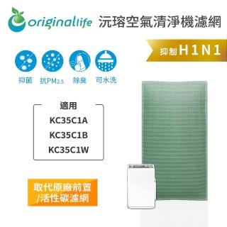 【OriginalLife】長效可水洗★ 空氣清淨機濾網(適用SHARP：KC35C1A、KC35C1B、KC35C1W)