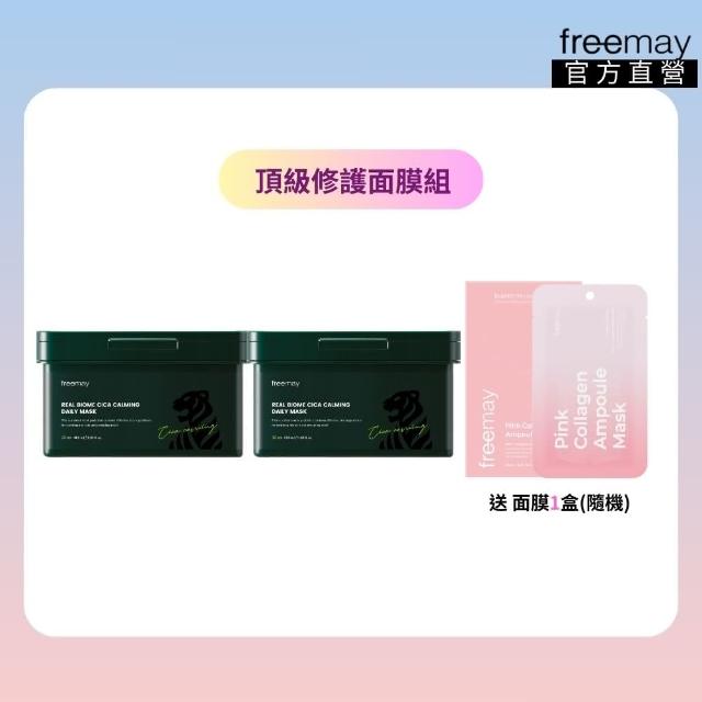 【Freemay】頂級修護面膜組 生物積雪草鎮靜面膜 30片*2 敏感肌適用 鎮靜 保濕 官方直營(面膜)