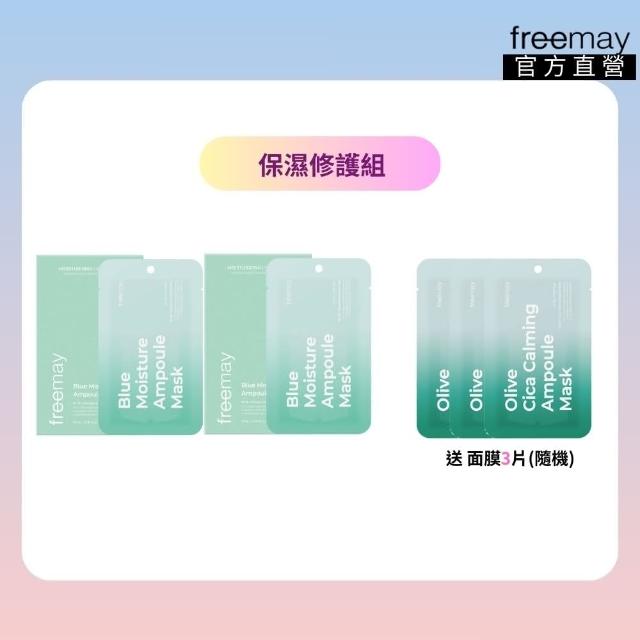 【Freemay】保濕修護組 純素 藍色保濕精華面膜 10片*2 玻尿酸 胺基酸 韓國保養品 官方直營(面膜)