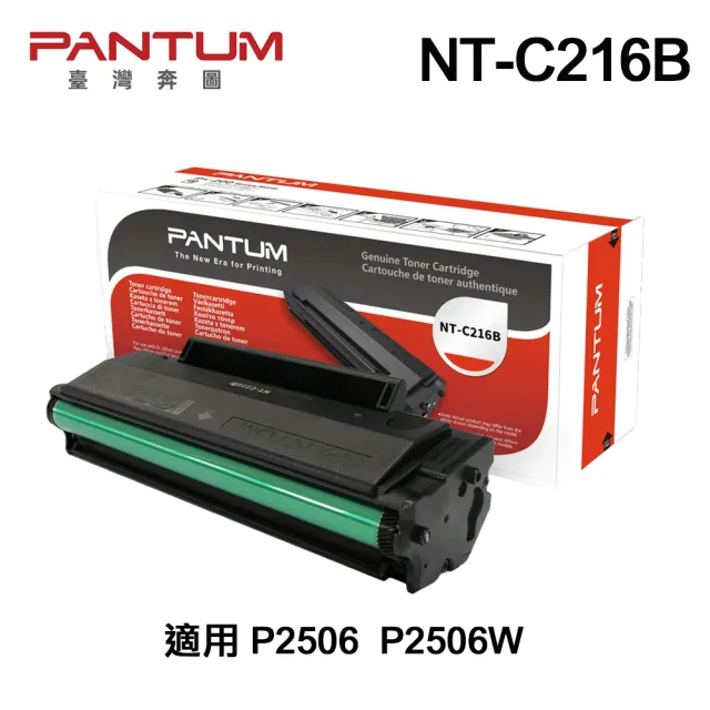 【PANTUM】搭3黑碳粉三年保★奔圖 P2506W 黑白雷射印表機