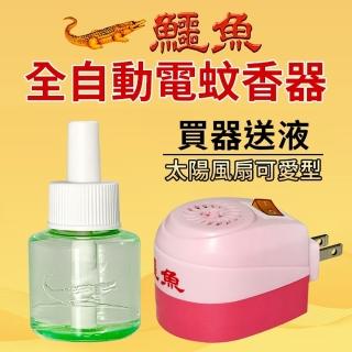 【生活King】新鱷魚全自動電蚊香器(附藥液)