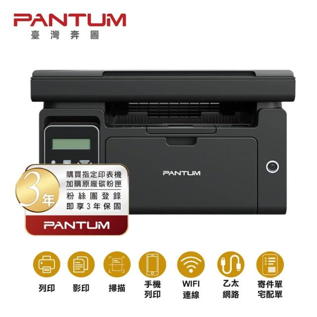 【PANTUM】奔圖 M6500NW 黑白雷射 三合一多功能印表機 列印 影印 掃描 WIFI 有線網路