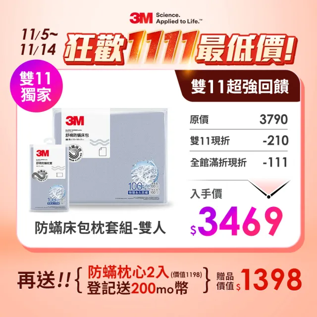 【3M】雙11限定 新一代純棉防蹣床包枕套組-雙人(北歐藍/奶油米/清水灰 2024新品上市)