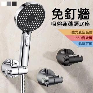 【COLACO】強力真空吸附吸盤可拆卸免釘牆花灑旋轉底座(蓮蓬頭支架 掛架)