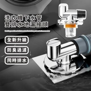 【一插即用】洗衣機下水管雙排水地漏接頭(防臭 防蟲 排水蓋 排水轉接頭 浴室 連接頭 防堵過濾器)