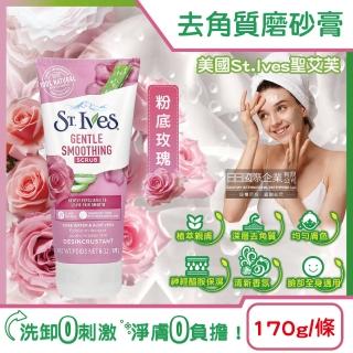 【ST.IVES】美國聖艾芙 經典植萃潤澤深層去角質潔淨磨砂膏-粉底玫瑰170g/條(臉部全身柔嫩膚沐浴SPA按摩霜)